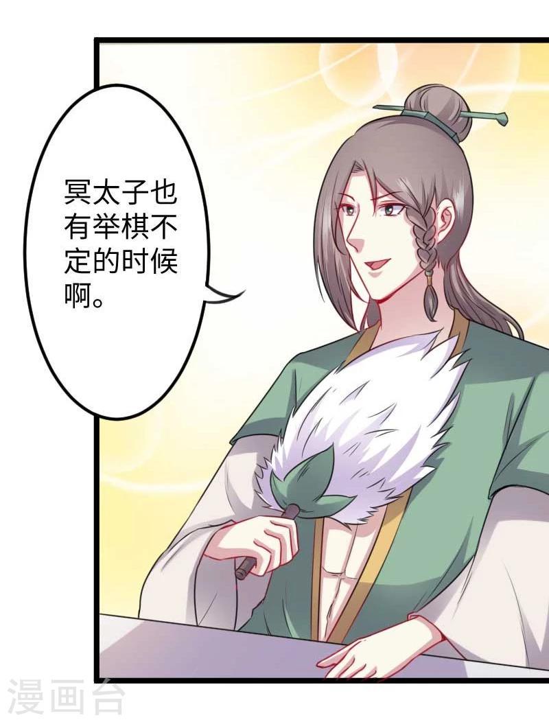 《宠狐成妃》漫画最新章节第140话 险胜免费下拉式在线观看章节第【11】张图片