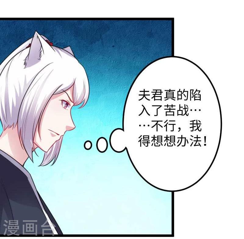 《宠狐成妃》漫画最新章节第140话 险胜免费下拉式在线观看章节第【12】张图片