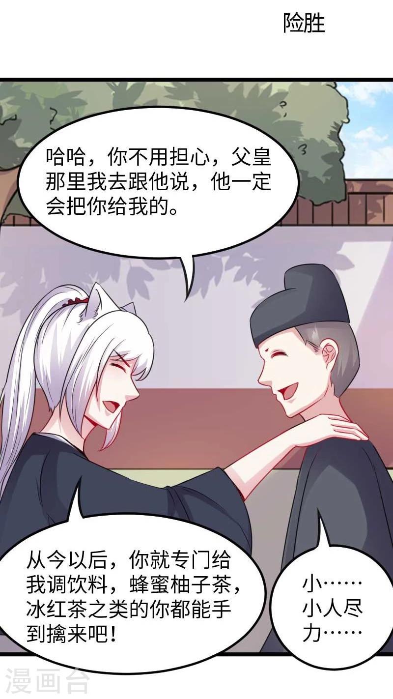 《宠狐成妃》漫画最新章节第140话 险胜免费下拉式在线观看章节第【2】张图片