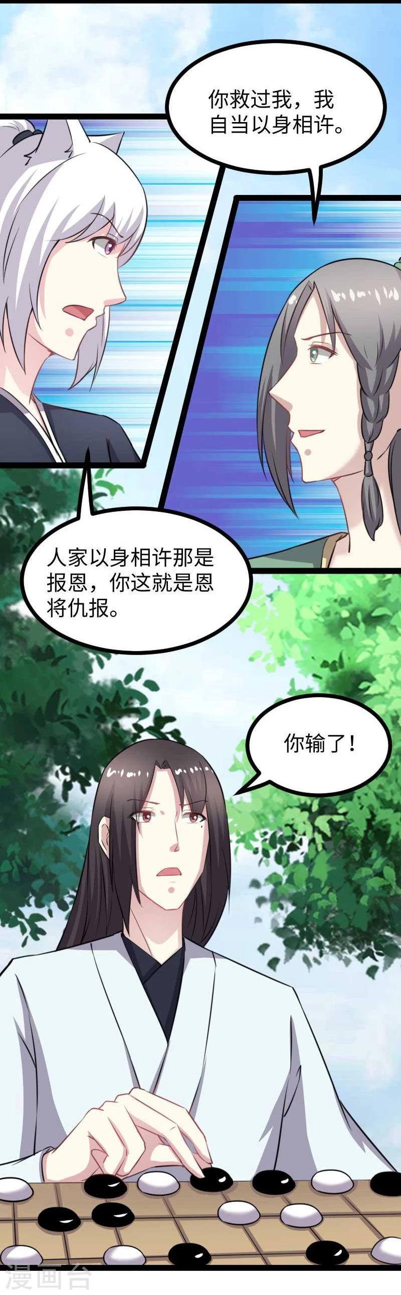 《宠狐成妃》漫画最新章节第140话 险胜免费下拉式在线观看章节第【24】张图片