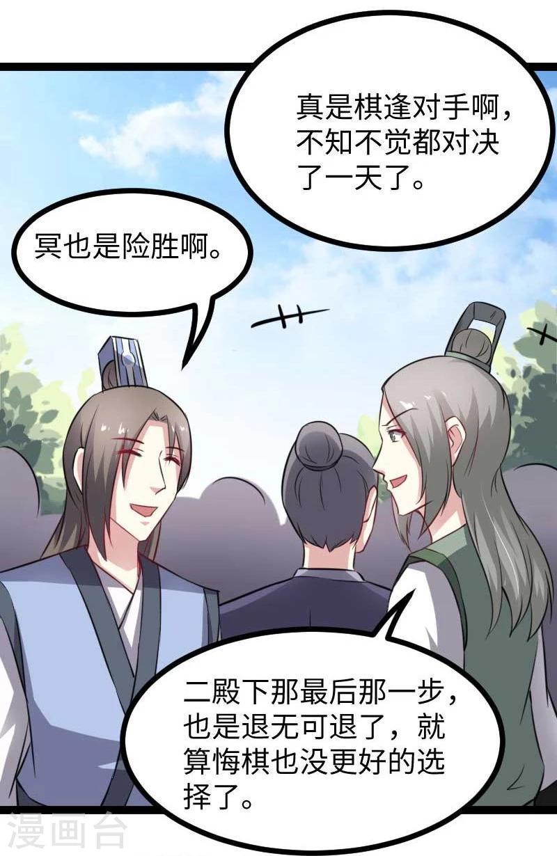 《宠狐成妃》漫画最新章节第140话 险胜免费下拉式在线观看章节第【35】张图片