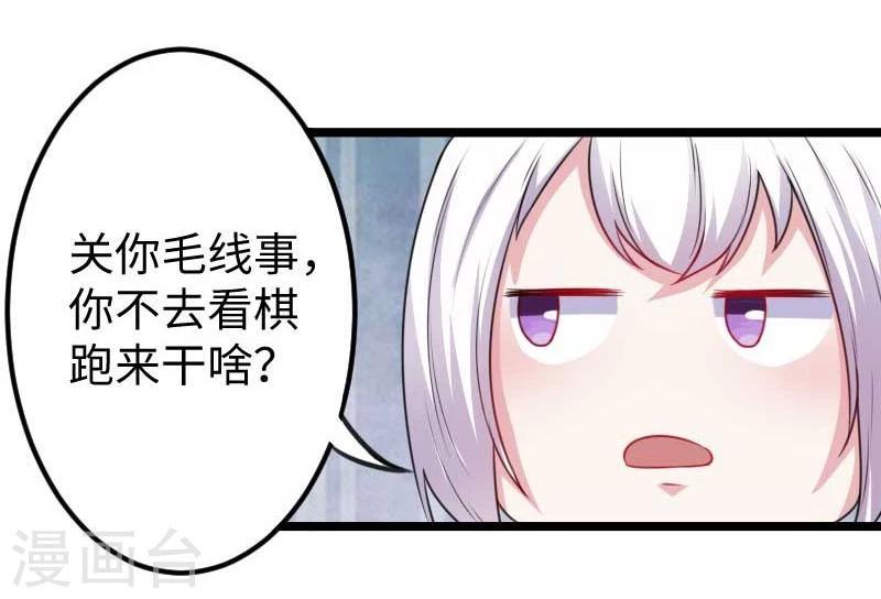 《宠狐成妃》漫画最新章节第140话 险胜免费下拉式在线观看章节第【4】张图片