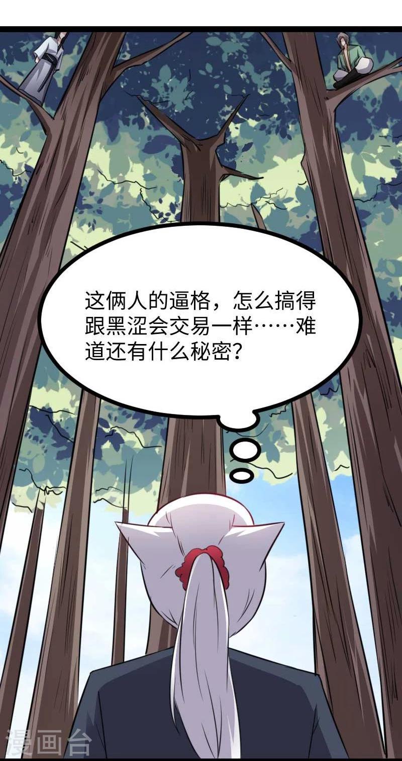 《宠狐成妃》漫画最新章节第140话 险胜免费下拉式在线观看章节第【41】张图片