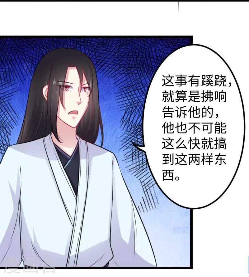 《宠狐成妃》漫画最新章节第141话 狐族王子免费下拉式在线观看章节第【12】张图片