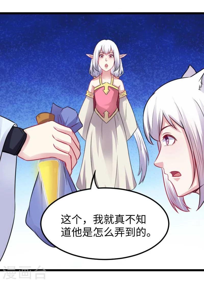 《宠狐成妃》漫画最新章节第141话 狐族王子免费下拉式在线观看章节第【15】张图片