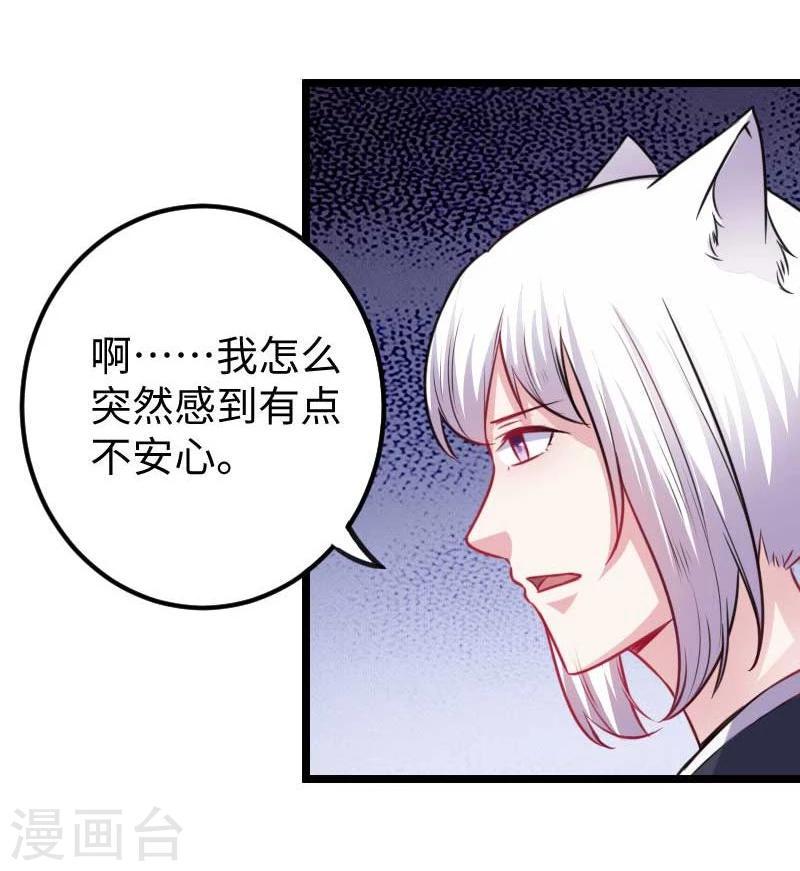 《宠狐成妃》漫画最新章节第141话 狐族王子免费下拉式在线观看章节第【16】张图片