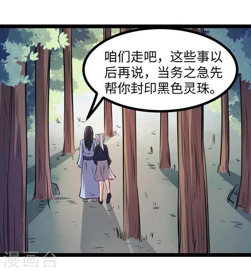 《宠狐成妃》漫画最新章节第141话 狐族王子免费下拉式在线观看章节第【17】张图片