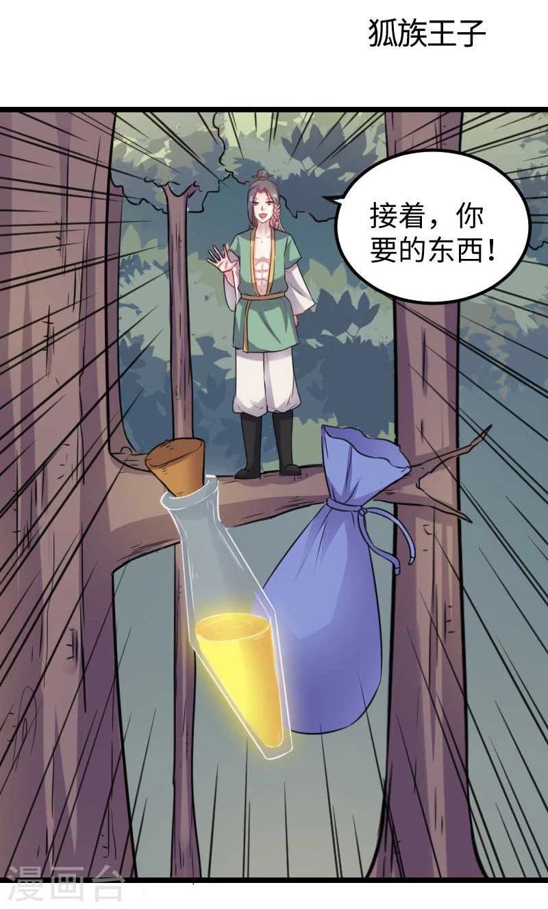 《宠狐成妃》漫画最新章节第141话 狐族王子免费下拉式在线观看章节第【2】张图片