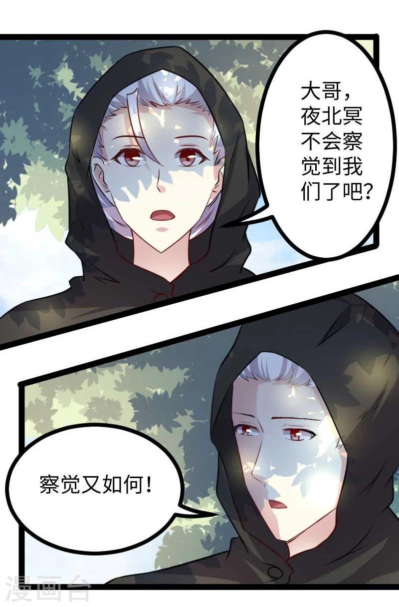 《宠狐成妃》漫画最新章节第141话 狐族王子免费下拉式在线观看章节第【21】张图片