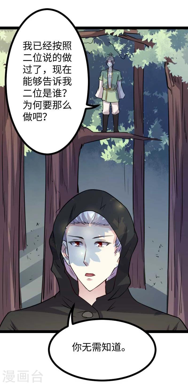 《宠狐成妃》漫画最新章节第141话 狐族王子免费下拉式在线观看章节第【22】张图片