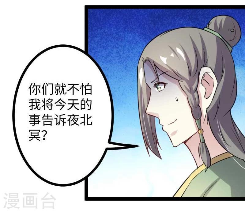 《宠狐成妃》漫画最新章节第141话 狐族王子免费下拉式在线观看章节第【23】张图片