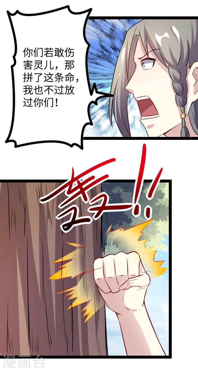 《宠狐成妃》漫画最新章节第141话 狐族王子免费下拉式在线观看章节第【26】张图片