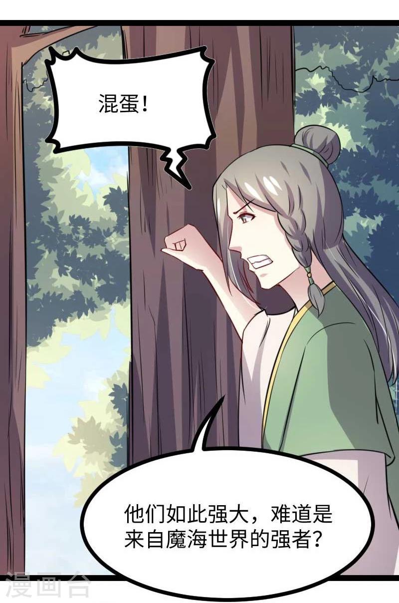 《宠狐成妃》漫画最新章节第141话 狐族王子免费下拉式在线观看章节第【27】张图片