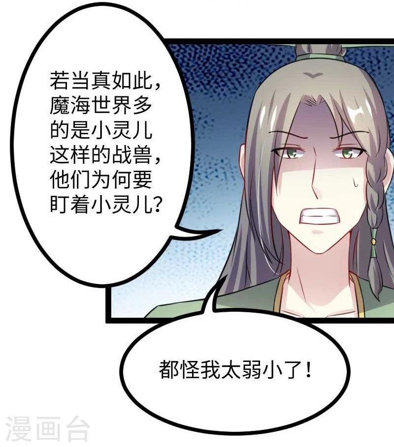 《宠狐成妃》漫画最新章节第141话 狐族王子免费下拉式在线观看章节第【28】张图片