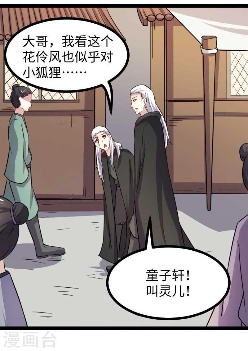 《宠狐成妃》漫画最新章节第141话 狐族王子免费下拉式在线观看章节第【29】张图片