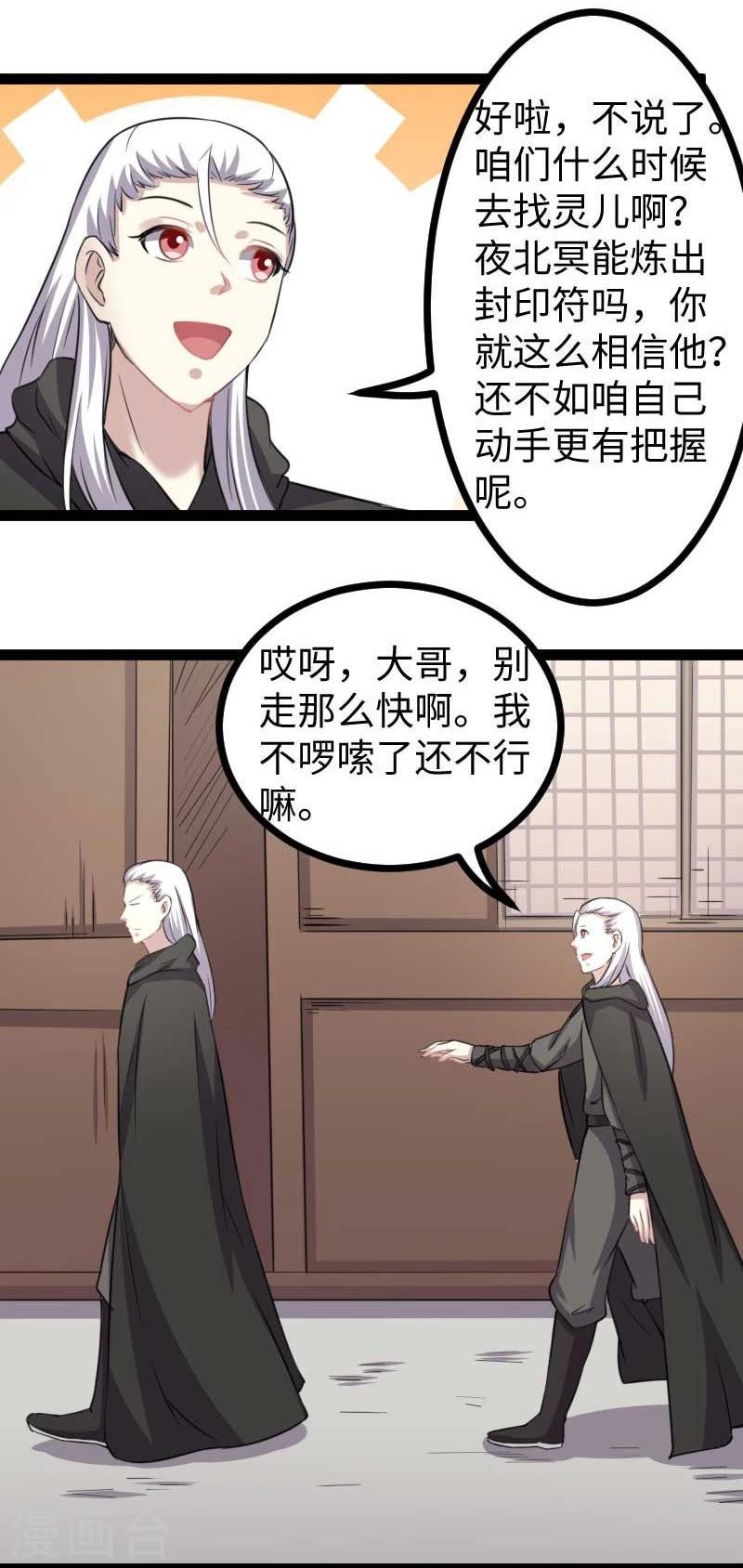 《宠狐成妃》漫画最新章节第141话 狐族王子免费下拉式在线观看章节第【32】张图片