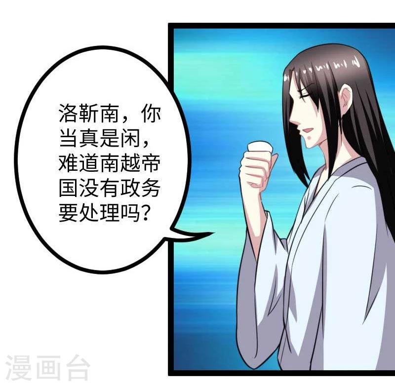 《宠狐成妃》漫画最新章节第141话 狐族王子免费下拉式在线观看章节第【35】张图片