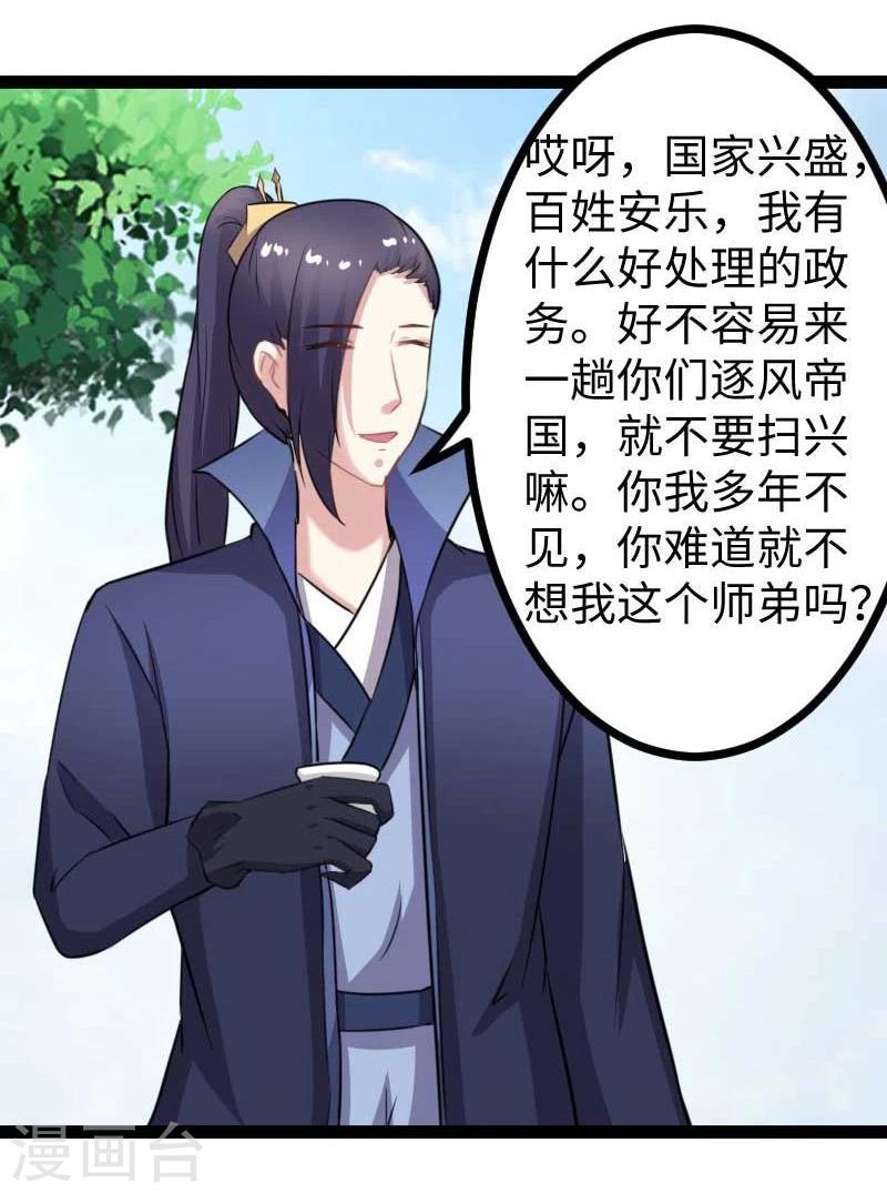 《宠狐成妃》漫画最新章节第141话 狐族王子免费下拉式在线观看章节第【36】张图片