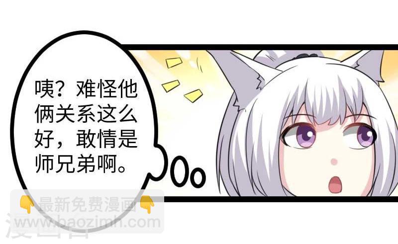 《宠狐成妃》漫画最新章节第141话 狐族王子免费下拉式在线观看章节第【37】张图片