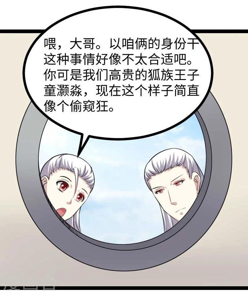 《宠狐成妃》漫画最新章节第141话 狐族王子免费下拉式在线观看章节第【39】张图片