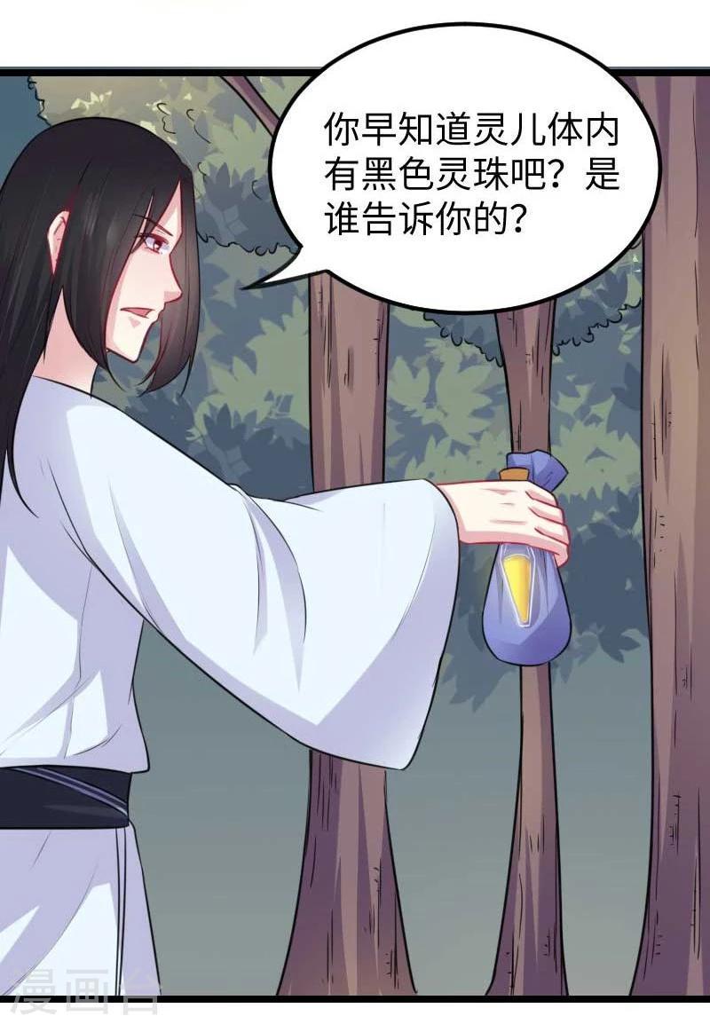 《宠狐成妃》漫画最新章节第141话 狐族王子免费下拉式在线观看章节第【4】张图片