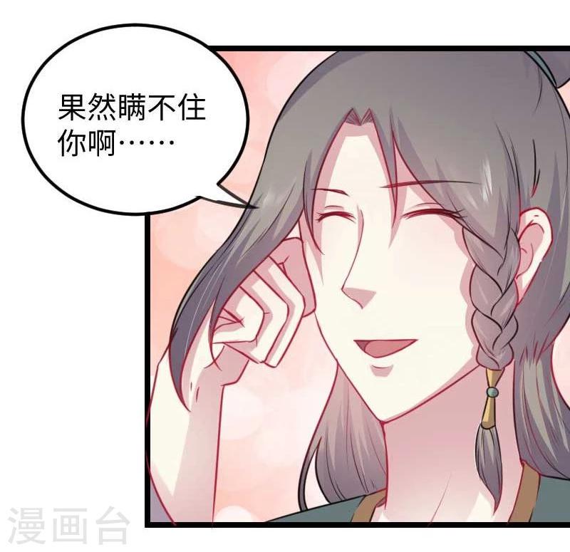 《宠狐成妃》漫画最新章节第141话 狐族王子免费下拉式在线观看章节第【5】张图片