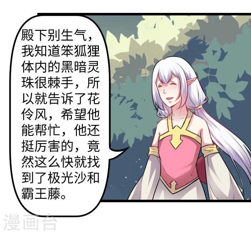 《宠狐成妃》漫画最新章节第141话 狐族王子免费下拉式在线观看章节第【9】张图片