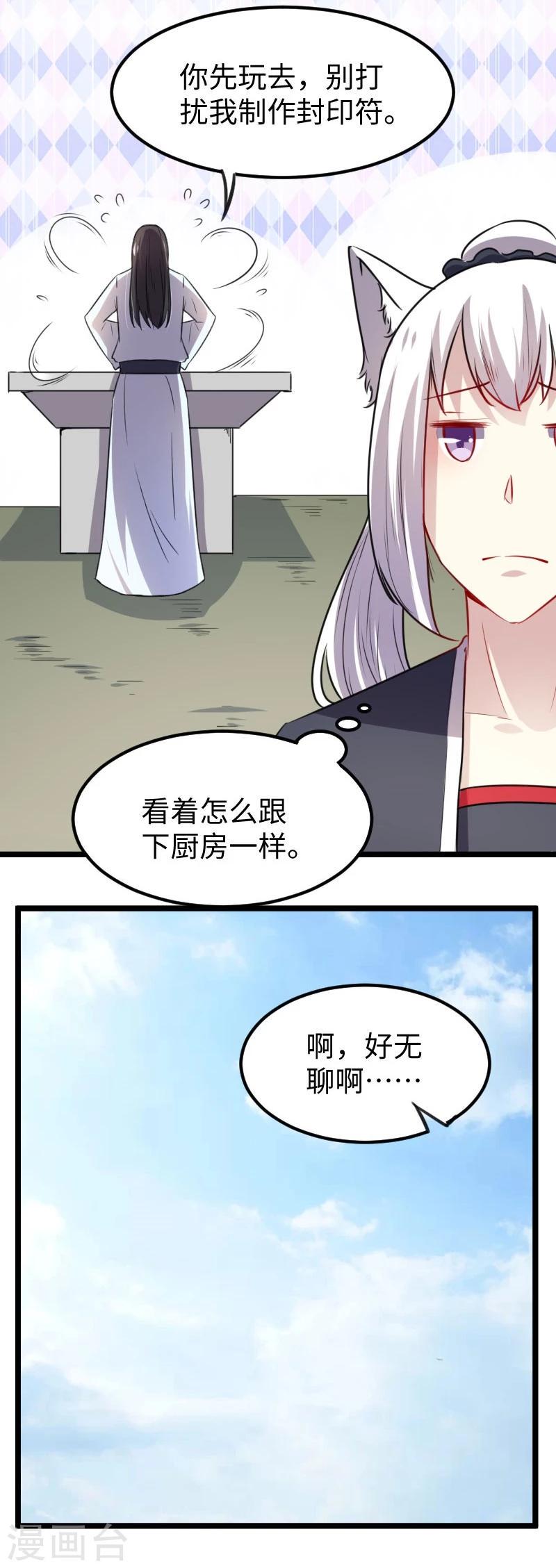 《宠狐成妃》漫画最新章节第142话 身世免费下拉式在线观看章节第【12】张图片