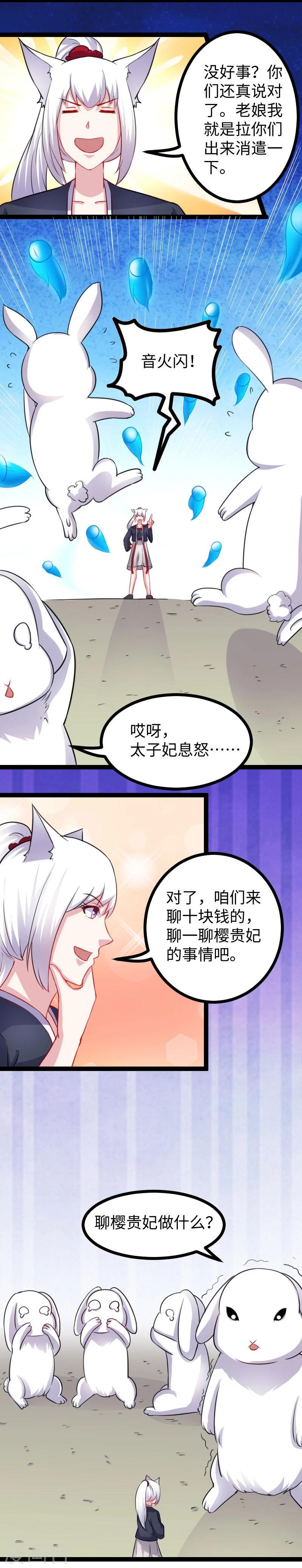 《宠狐成妃》漫画最新章节第142话 身世免费下拉式在线观看章节第【17】张图片