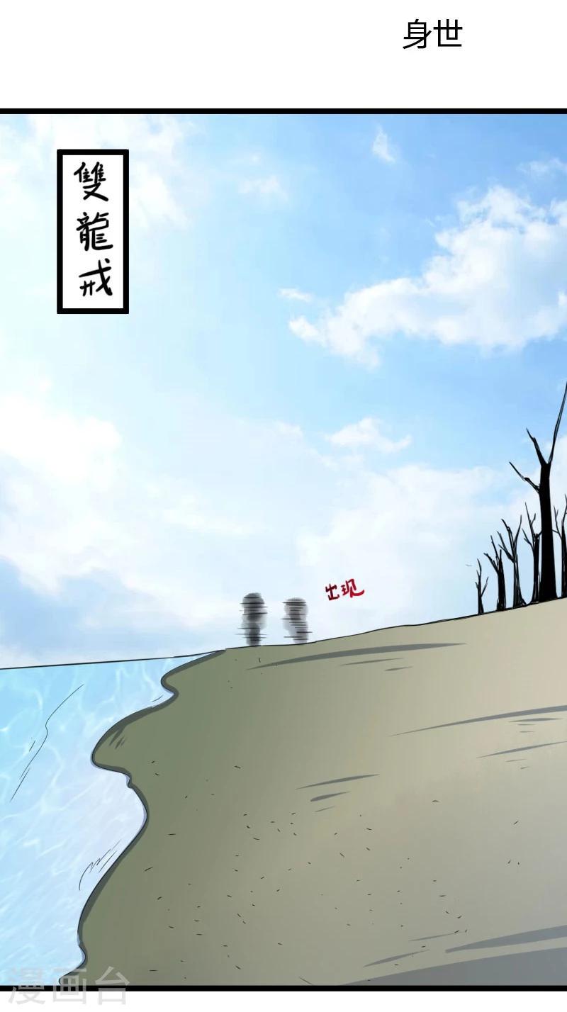 《宠狐成妃》漫画最新章节第142话 身世免费下拉式在线观看章节第【2】张图片