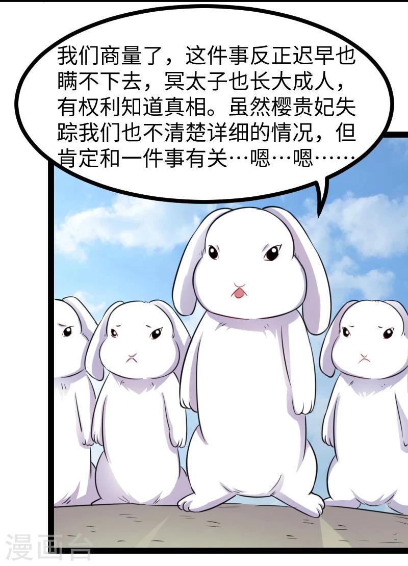 《宠狐成妃》漫画最新章节第142话 身世免费下拉式在线观看章节第【23】张图片