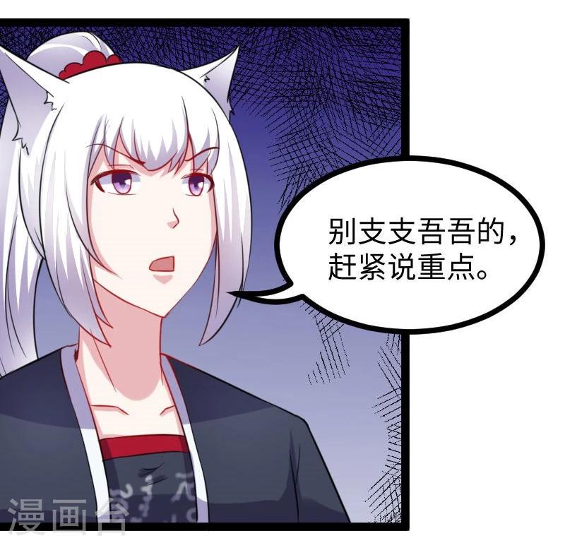 《宠狐成妃》漫画最新章节第142话 身世免费下拉式在线观看章节第【24】张图片