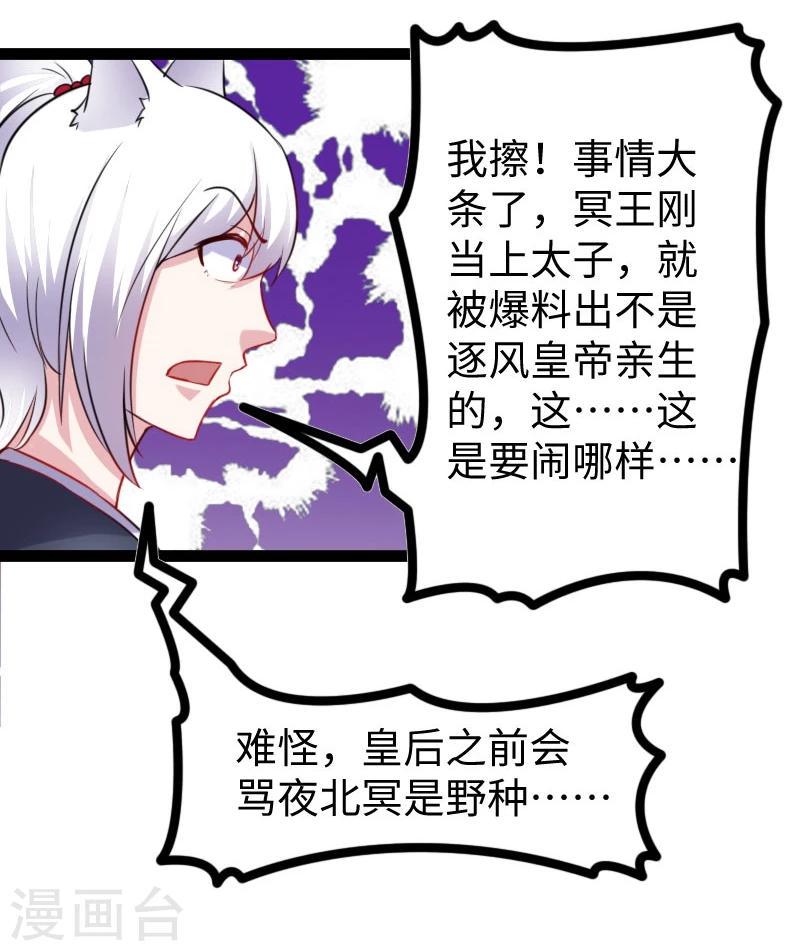 《宠狐成妃》漫画最新章节第142话 身世免费下拉式在线观看章节第【27】张图片