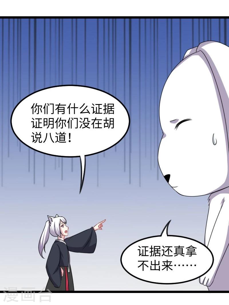 《宠狐成妃》漫画最新章节第142话 身世免费下拉式在线观看章节第【31】张图片