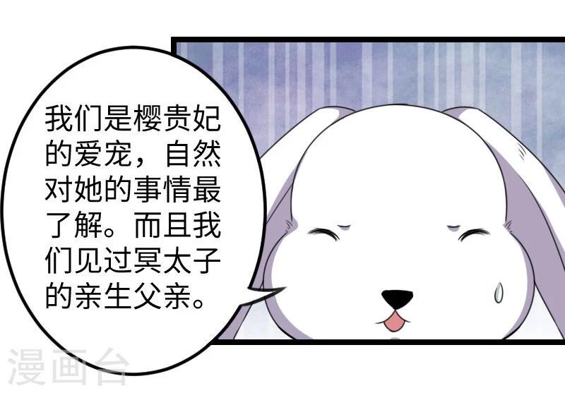 《宠狐成妃》漫画最新章节第142话 身世免费下拉式在线观看章节第【32】张图片