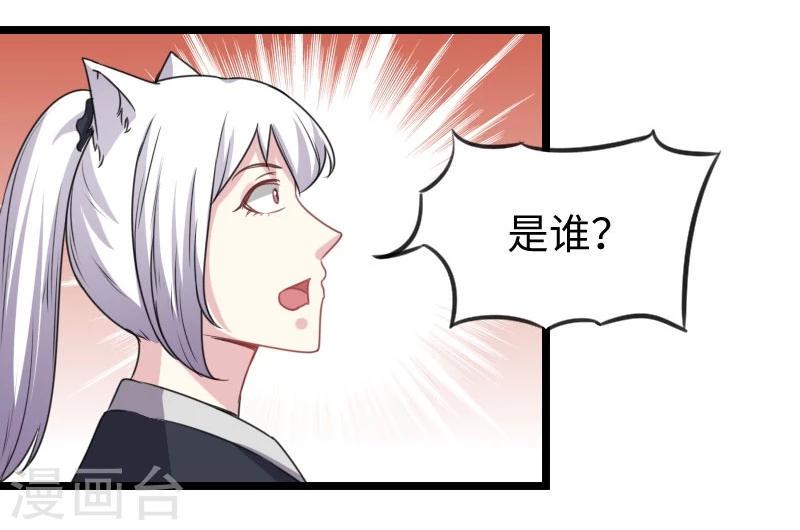 《宠狐成妃》漫画最新章节第142话 身世免费下拉式在线观看章节第【33】张图片