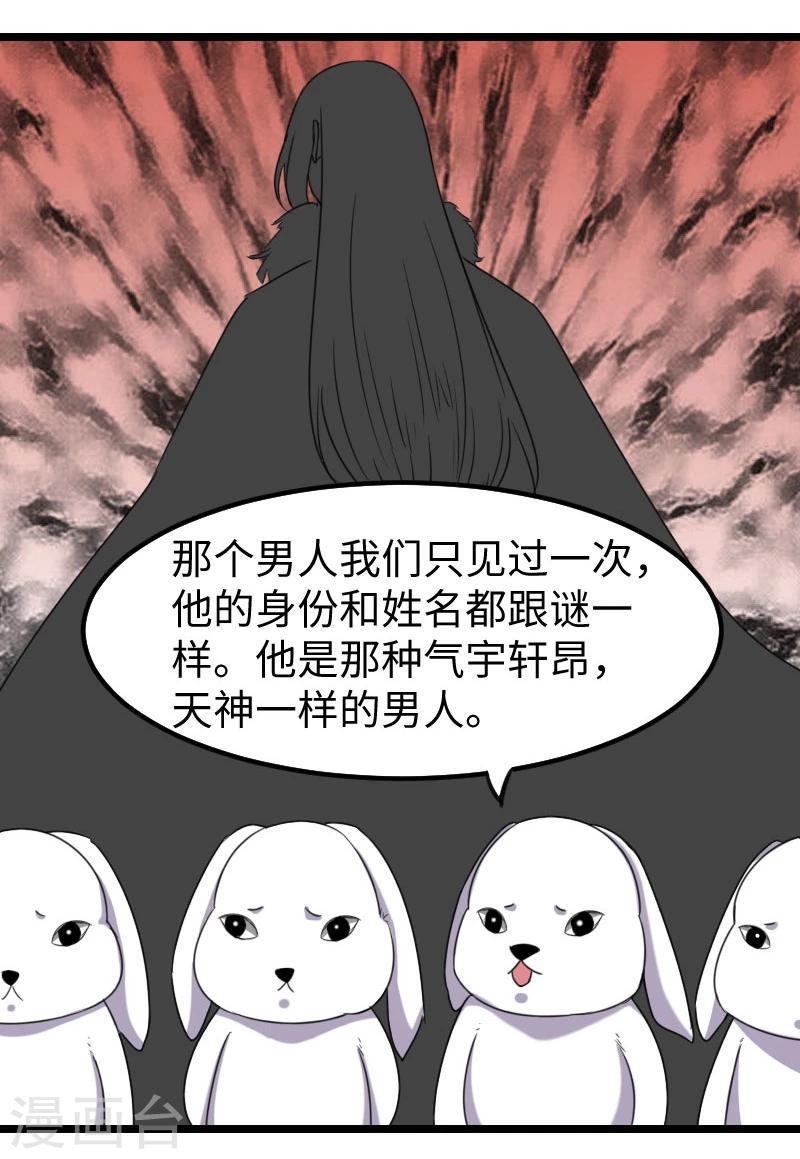 《宠狐成妃》漫画最新章节第142话 身世免费下拉式在线观看章节第【34】张图片