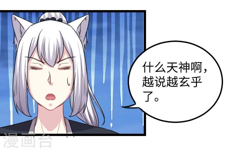 《宠狐成妃》漫画最新章节第142话 身世免费下拉式在线观看章节第【35】张图片