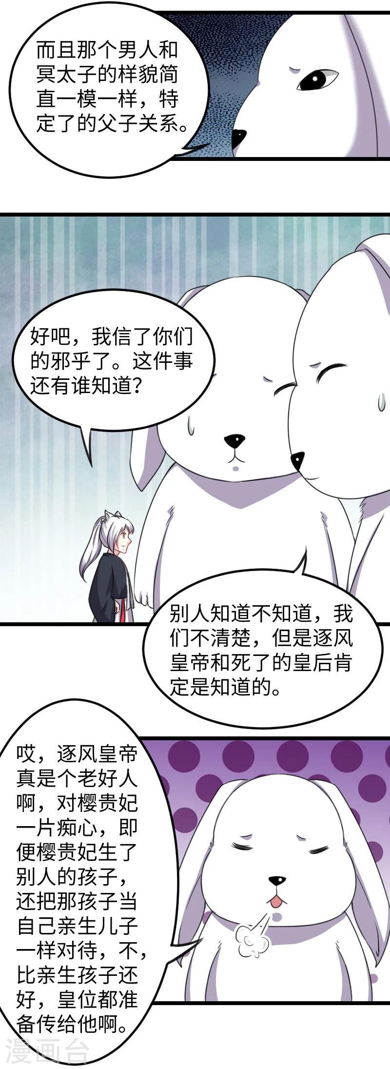 《宠狐成妃》漫画最新章节第142话 身世免费下拉式在线观看章节第【37】张图片