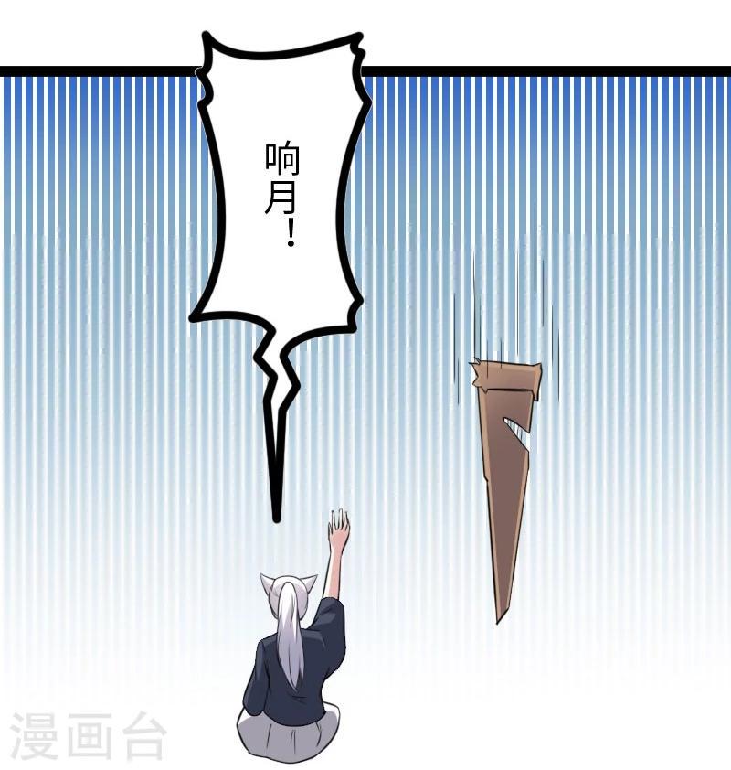 【宠狐成妃】漫画-（第144话 准备出发）章节漫画下拉式图片-18.jpg