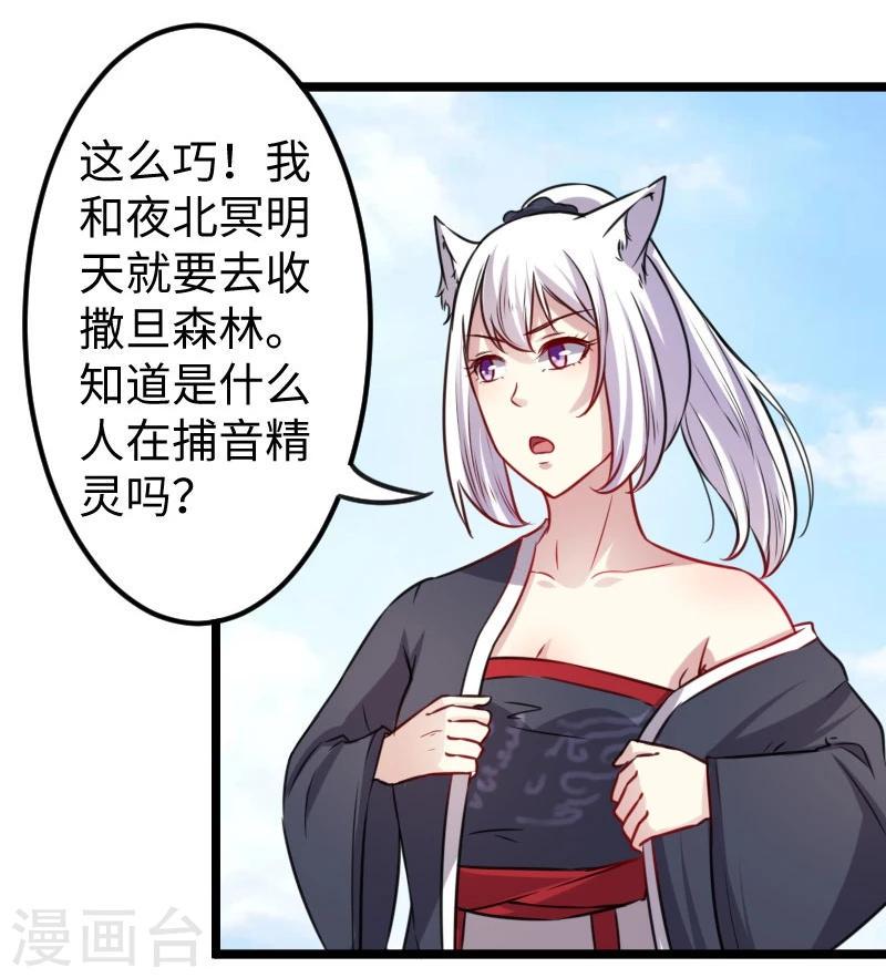 《宠狐成妃》漫画最新章节第144话 准备出发免费下拉式在线观看章节第【27】张图片