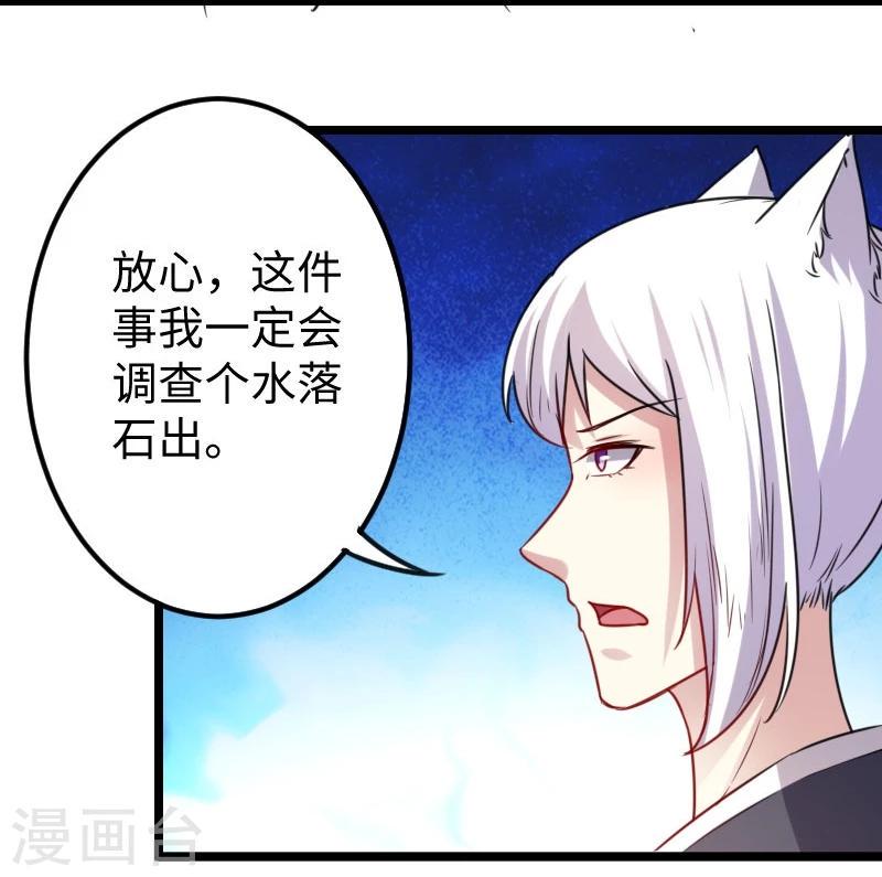 《宠狐成妃》漫画最新章节第144话 准备出发免费下拉式在线观看章节第【29】张图片