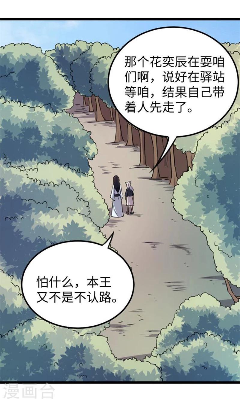 【宠狐成妃】漫画-（第145话 战兽交易行）章节漫画下拉式图片-3.jpg