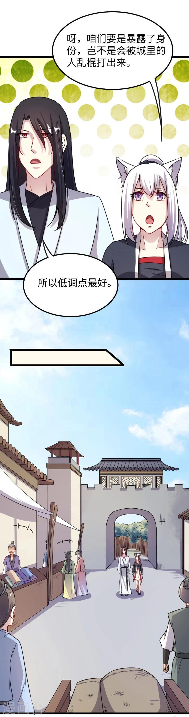 【宠狐成妃】漫画-（第145话 战兽交易行）章节漫画下拉式图片-7.jpg