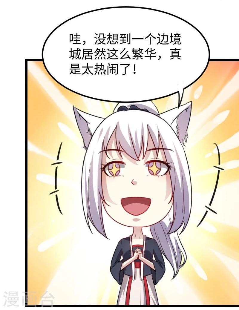 【宠狐成妃】漫画-（第145话 战兽交易行）章节漫画下拉式图片-8.jpg