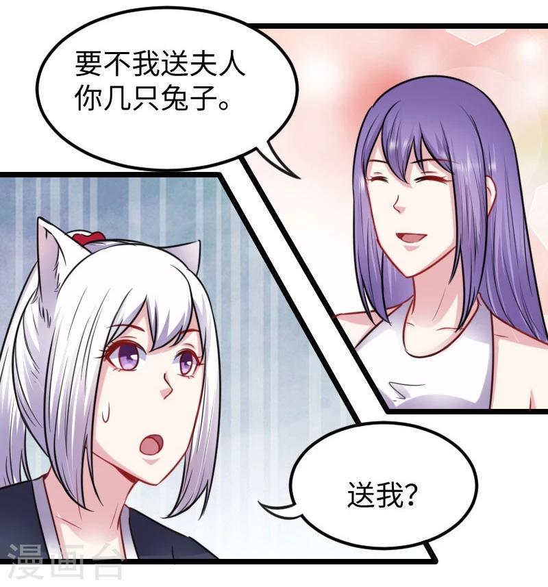 《宠狐成妃》漫画最新章节第146话 想得到我免费下拉式在线观看章节第【14】张图片