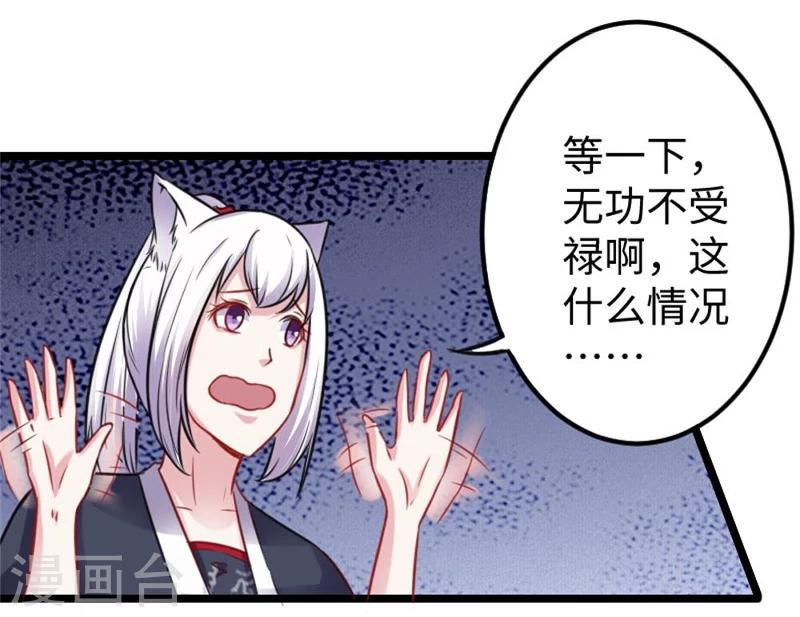 《宠狐成妃》漫画最新章节第146话 想得到我免费下拉式在线观看章节第【16】张图片