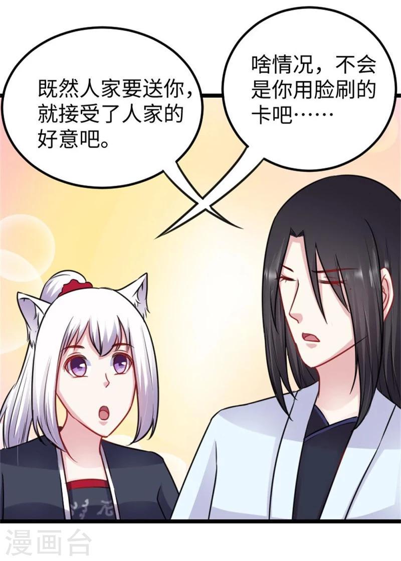 《宠狐成妃》漫画最新章节第146话 想得到我免费下拉式在线观看章节第【17】张图片