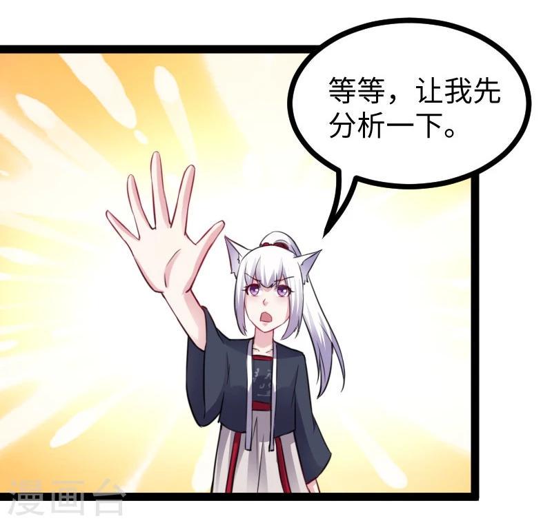 《宠狐成妃》漫画最新章节第146话 想得到我免费下拉式在线观看章节第【23】张图片