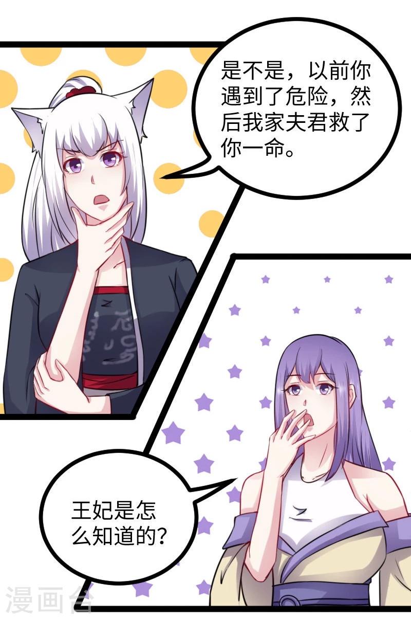 《宠狐成妃》漫画最新章节第146话 想得到我免费下拉式在线观看章节第【24】张图片